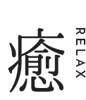 癒 RELAX
