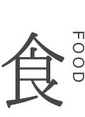 食